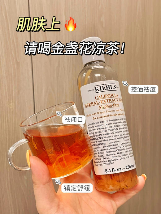 [透小蜜心选]【活动价 ¥ 109/250ml瓶  ¥ 199/500ml瓶】科颜氏金盏花植萃爽肤水250ML/500ML 商品图2