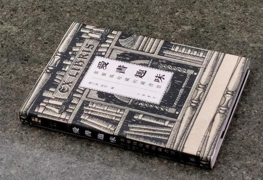 陈子善、阿罡双签！！《爱书趣味：叶灵凤收藏的藏书票》，精装，32开，陈子善、阿罡著，香港中华书局2025年初版一刷，售价168元 商品图1