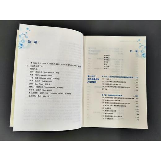 AI医生：正在发生的医疗健康革命 商品图4