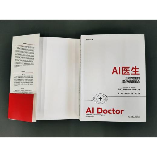 AI医生：正在发生的医疗健康革命 商品图3
