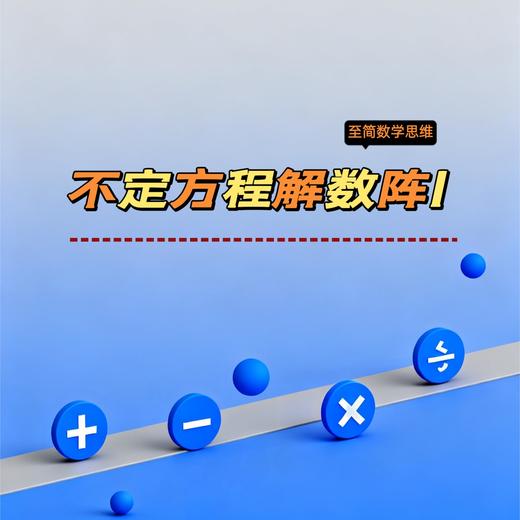 不定方程解数阵问题例1 商品图0