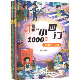 漫画“小四门”1000问