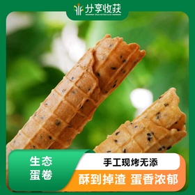 生态蛋卷 | 香甜酥脆 | 有机厨房 | 农场自产 * Eco Omelet