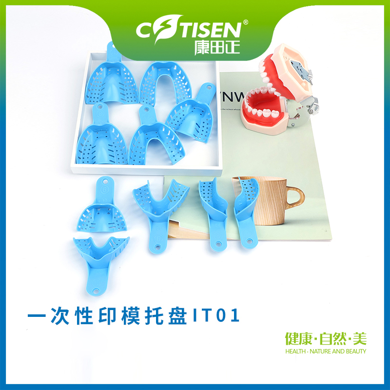 一次性印模托盘IT01