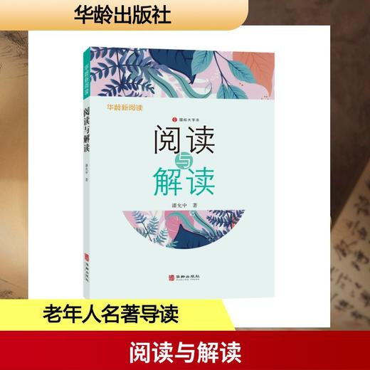 阅读与解读 商品图0