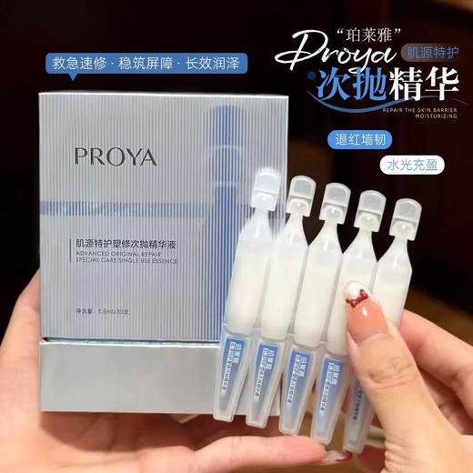 [人气王] 珀莱雅源力速修次抛精华 重组胶原蛋白舒缓保湿修护 商品图0