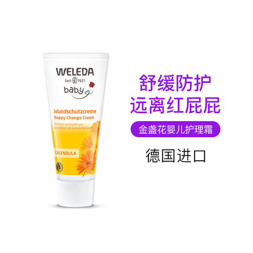 【跨境进口】Weleda维蕾德 金盏花婴儿护臀膏 保护臀部 pp霜 75ml/盒（拆封后不支持7天无理由退货，介意慎拍） 商品图0