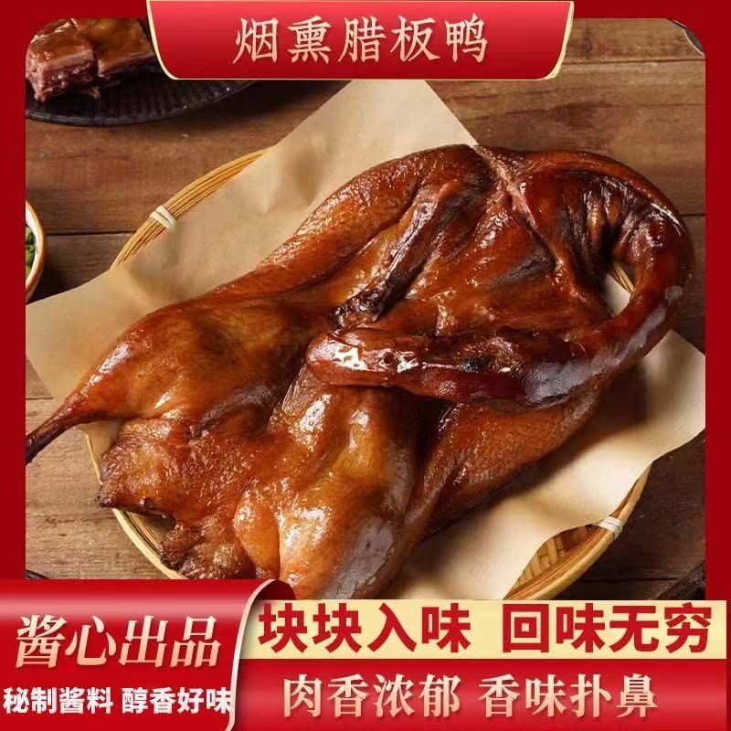 【四川特产❗️烟熏腊板鸭】甄选新鲜本地食材，72小时小火慢熏，醇香中夹带着秘制烟熏，一口一块吃不停，宜宾特产老鸭年货，酱货板鸭麻鸭烤鸭腊鸭L