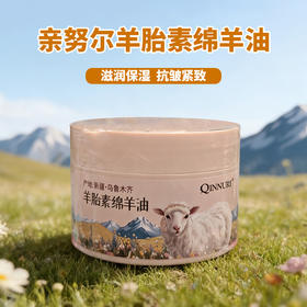 亲努尔羊胎素绵羊油100ml