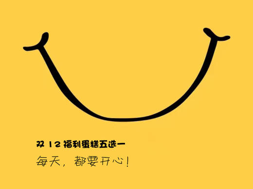 双12福利半价蛋糕（五选一） 商品图0