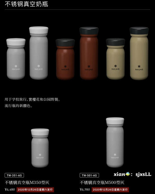 Snow Peak 雪峰户外随行保温杯 商品图3