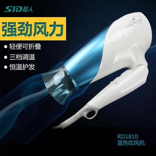超人（SID） 电吹风 家用静音大功率吹风筒可折叠便携式吹风机RD1810 商品图3