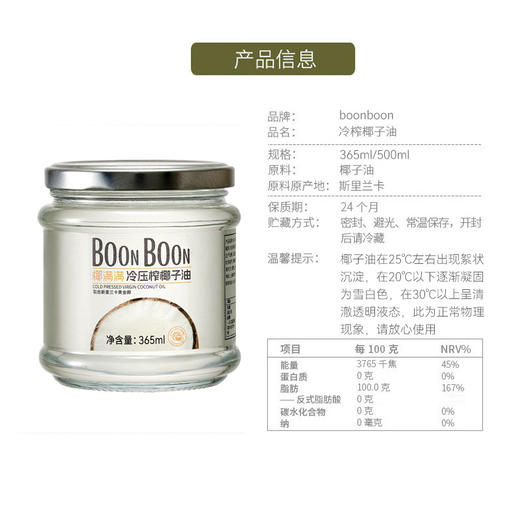 椰满满斯里兰卡冷榨椰子油365ml/瓶 商品图4