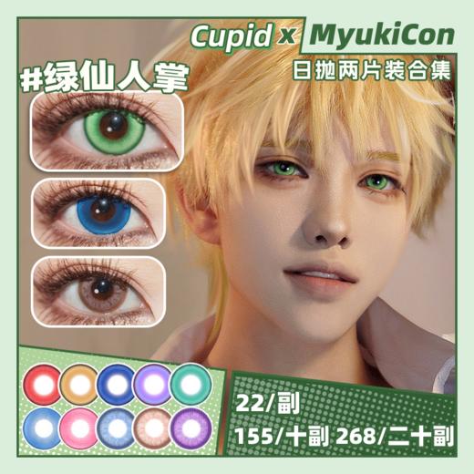 【试戴片】CUPID日抛② 新品 玛奇玛/饮血狂花/明月清风/寂静夜晚/西湖龙井/仙境奇遇 爆款 生态/烘焙/凝珠/花卉/甜酷/环游世界/火烧云红/潮汐海蓝 COS款 宝石之国/银魂/电锯人 显色美瞳 商品图0