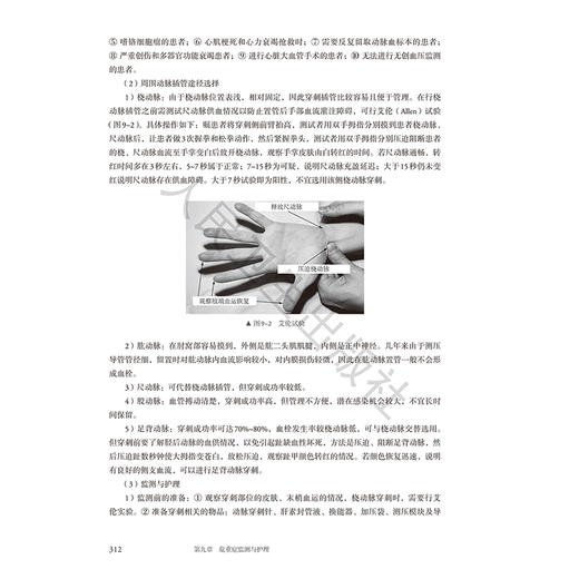 急危重症护理学 第4四版 十四五规划新形态教材 全国高等学校教材 成守珍 供护理学类专业高等学历继续教育等使用 人民卫生出版社 商品图4