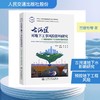 古河道对地下工事风险影响研究——广州等城市地下工事风险案例溯源 商品缩略图0
