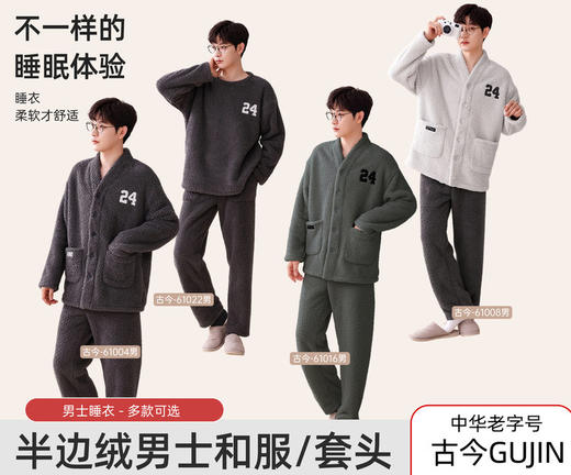 清仓特惠  古今半边绒高级面料家居服系列  男女款  A-5597 商品图2