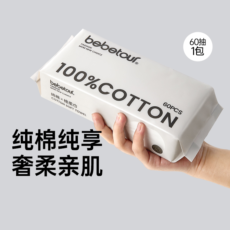 bebetour婴儿棉柔巾纯棉干湿两用新生儿手口专用60抽1包，有效期至26年2月