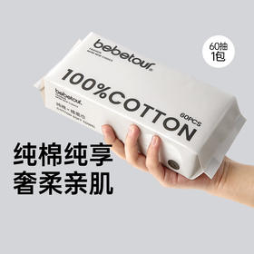 bebetour婴儿棉柔巾纯棉干湿两用新生儿手口专用60抽1包，有效期至26年2月