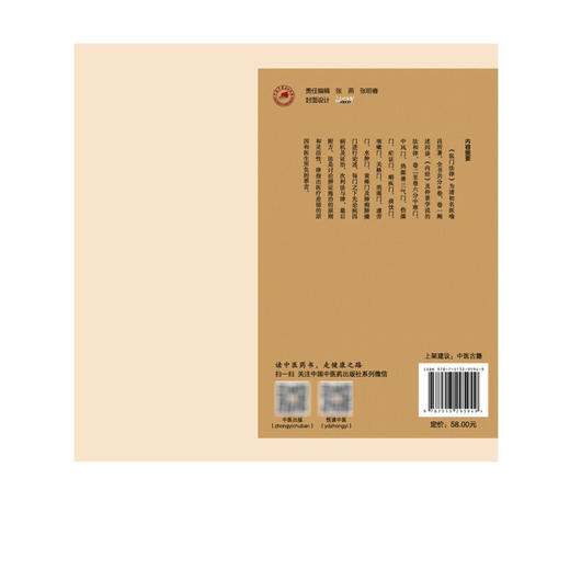 医门法律 中医临证经典文库 清 喻昌 著 清代医学经典规范医德医风诊疗准则中医古籍图书 9787513295949中国中医药出版社 商品图2