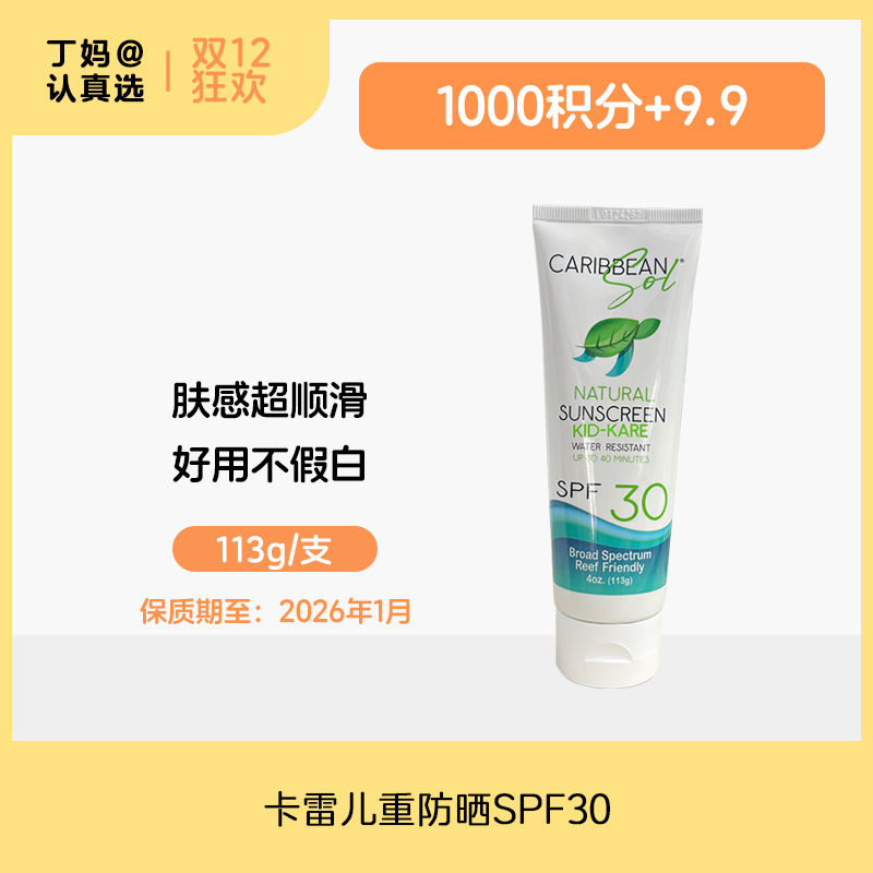 【临期26.1.1】卡雷儿重防晒SPF30，4盘司-积分兑换