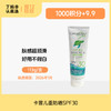 【临期26.1.1】卡雷儿重防晒SPF30，4盘司-积分兑换 商品缩略图0