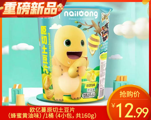 欧亿蔓原切土豆片（蜂蜜黄油味）/1桶（4小包，共160g）生产日期：25年10月补单专用 商品图0