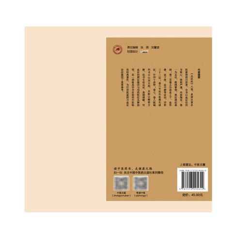 血证论 中医临证经典文库 清 唐容川 著 清代医学临床专著吐血便血瘀血中西汇通中医古籍图书 9787513295642中国中医药出版社 商品图2