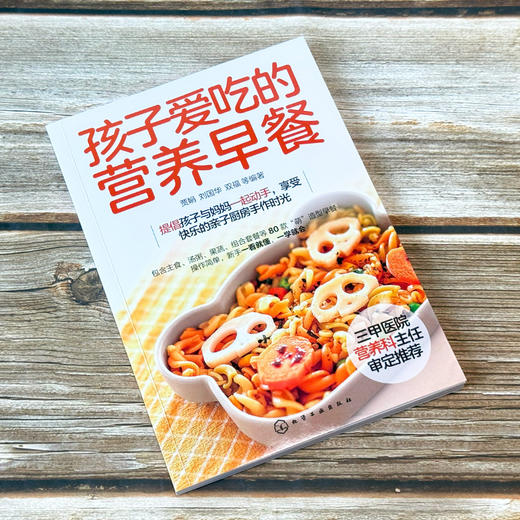 智慧生活-孩子爱吃的营养早餐 商品图1