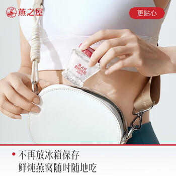 燕之屋 鲜炖燕窝70g*5瓶 高端人参 即食燕窝0添加 送父母长辈营养滋补品 /粮油调味 /方便食品 /速食粥 商品图3