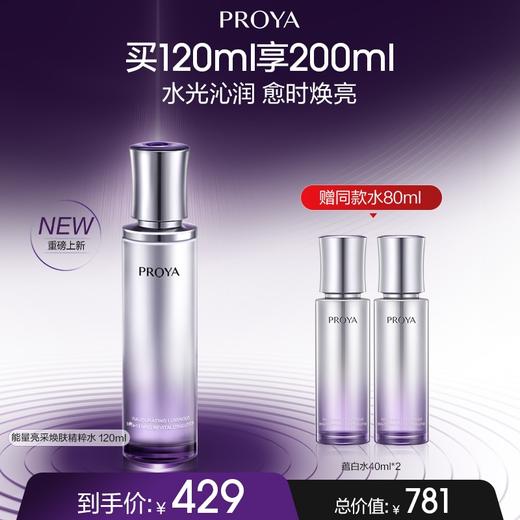 【12月】珀莱雅启时光蕴美白淡斑精粹水120ml 商品图0