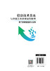 【官方旗舰店】信息技术普及与中国工业企业绿色转型：基于要素配置优化视角 商品缩略图1