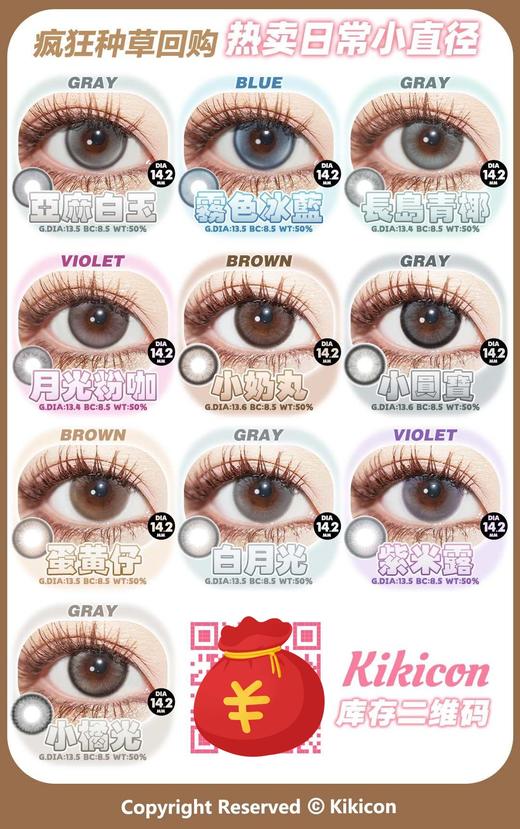 KIKICON 正品日抛68/盒128/2盒228/4盒518/10盒,芊芊奶乌,最高度数有1000 商品图3