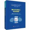 高分子注塑加工形态结构学 商品缩略图0