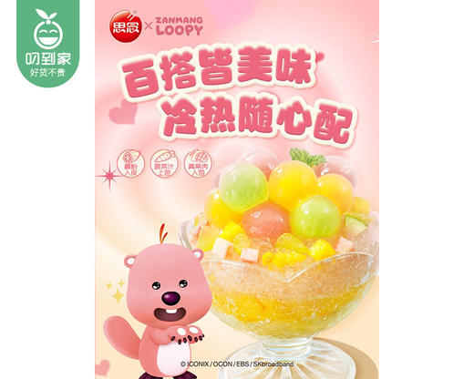 思念×ZANMANG LOOPY爆心啵啵百搭水晶小汤圆/1包（约58个，共240g）生产日期：25年10月 商品图1