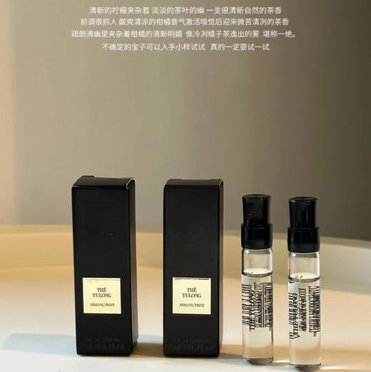 阿玛尼玉龙茶高定香水2ml 初闻是绿茶的清香 宛如清泉 再闻又纯又欲 逐渐变成沉稳木质香 商品图6