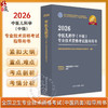 【出版社直发】2026中医儿科学（中级）专业技术资格考试指导用书 专业代码333 附赠考试大纲 9787513297332中国中医药出版社 商品缩略图0