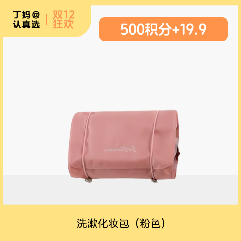 洗漱化妆包-粉色-积分兑换