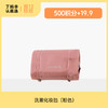 洗漱化妆包-粉色-积分兑换 商品缩略图0