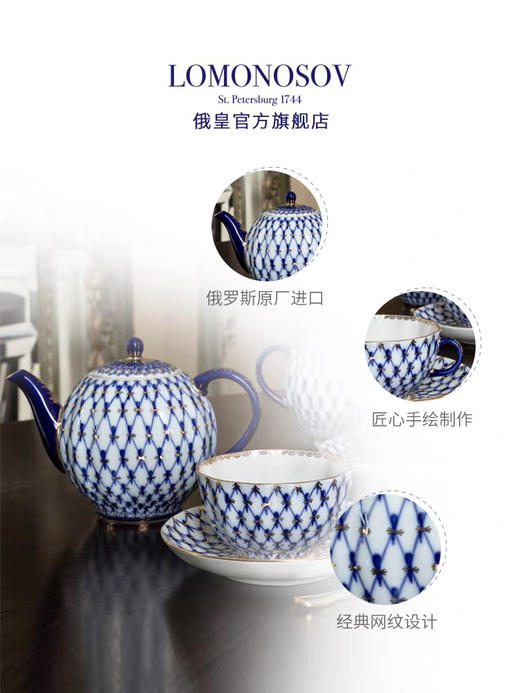 俄皇LOMONOSOV钴蓝网纹咖啡杯子高档精致陶瓷欧式下午茶套装礼盒 商品图2