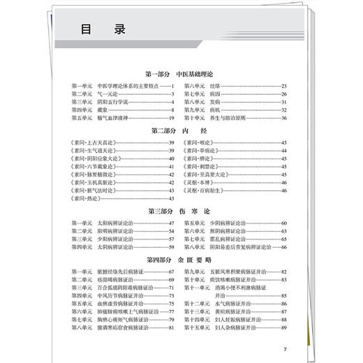 【出版社直发】2026中医内科学（中级）专业技术资格考试指导 专业代码315 附赠考试大纲 9787513297301中国中医药出版社 商品图3