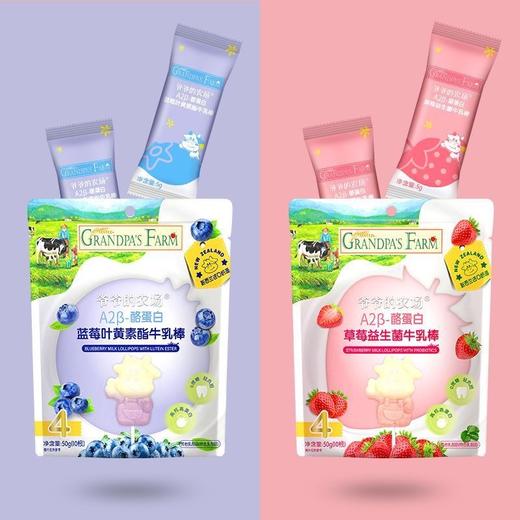 Grandpa's Farm爷爷的农场牛乳棒50g 商品图6