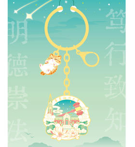 明珠楼钥匙挂件