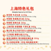 上海特色礼包 商品缩略图1