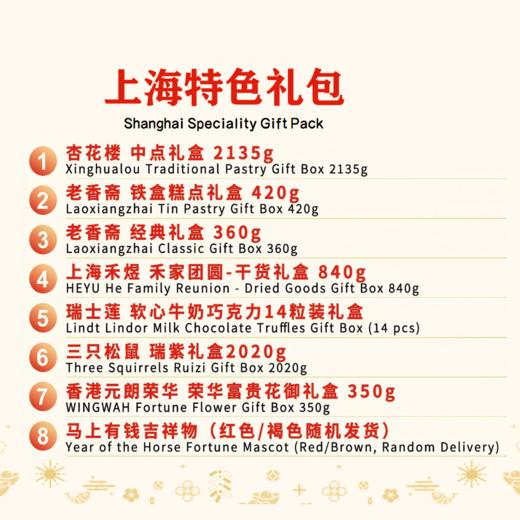 上海特色礼包 商品图1