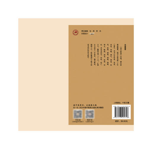 成方便读 中医临证经典文库 清 张秉成 编 方剂歌诀临床常用方剂学中医入门经典诵读书中医古籍图书9787513295758中国中医药出版社 商品图2