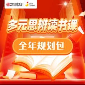 三五锄&中信出版集团 多元思辨读书课·全年包【林小暖专属】
