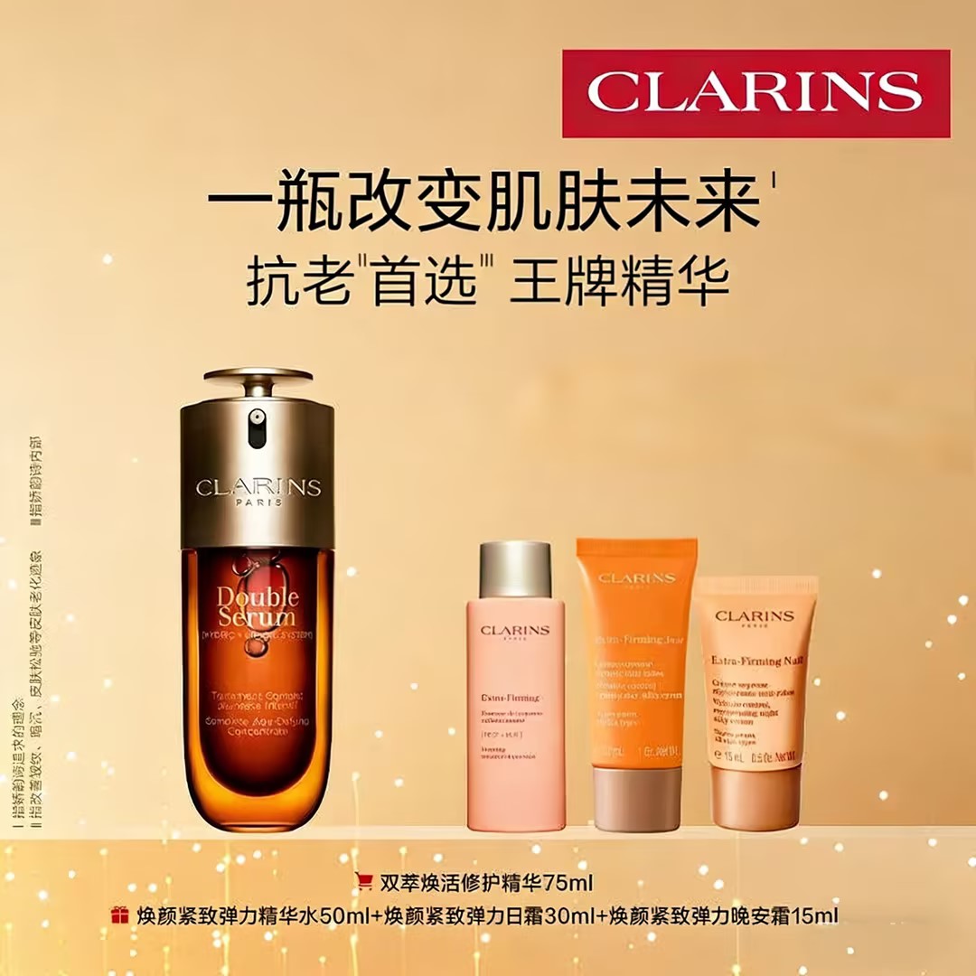 【爆】【仅限新客】1楼娇韵诗双萃焕活修护精华露75ml