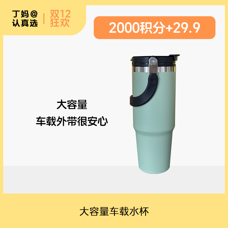 大容量车载水杯-积分兑换