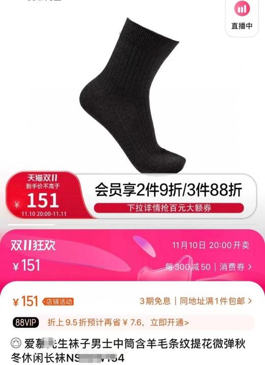 二店y 【发4双】爱M羊毛男袜 家属福利，官网168元一双 商品图1